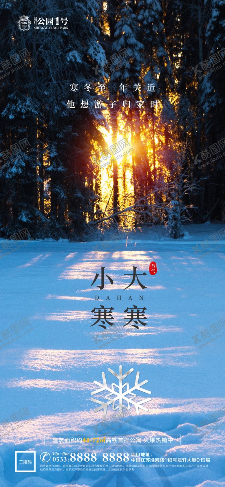 编号：89556212011337059906【酷图网】源文件下载-地产寒露大寒小寒微信