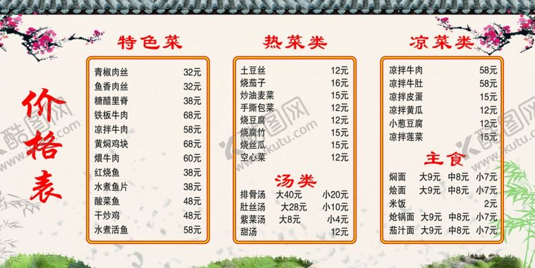 编号：44833005141654304387【酷图网】源文件下载-价格表