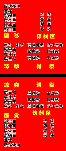 凉皮米皮面皮中国风陕西