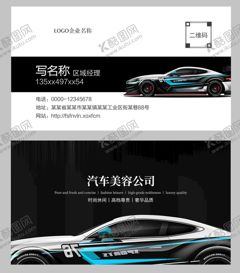 编号：35092809162125582871【酷图网】源文件下载-汽车名片