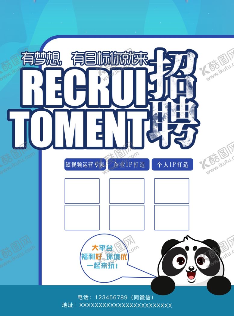 编号：79546502100235282174【酷图网】源文件下载-招聘单页
