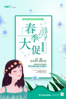 春季大促销