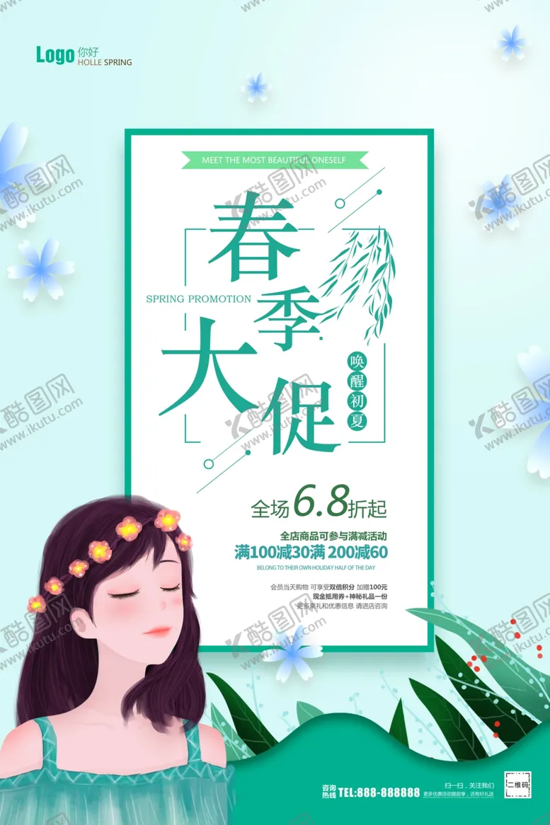 编号：52637306250809206780【酷图网】源文件下载-春季大促销