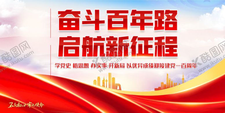 编号：57901809171039241823【酷图网】源文件下载-学党史挂画党建海报展板