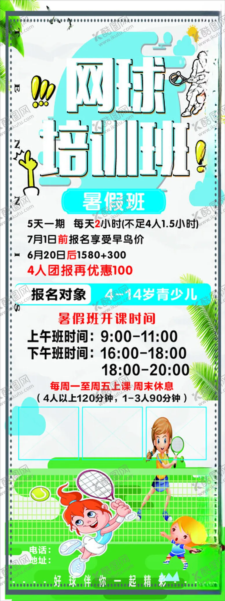 编号：69531902090346095607【酷图网】源文件下载-网球展架