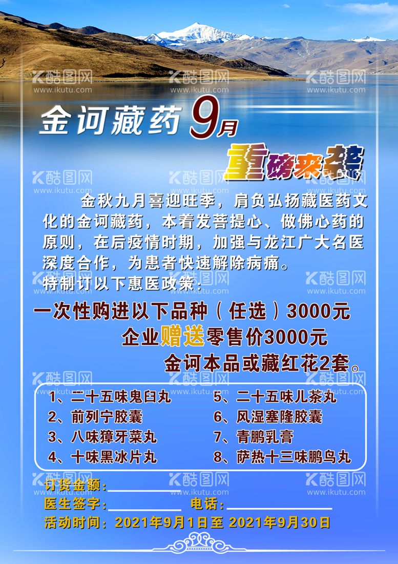 编号：59840109162118591850【酷图网】源文件下载-金诃藏药