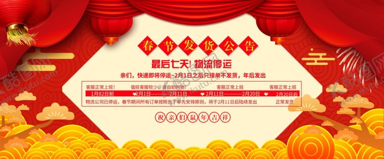 编号：73275409241254575188【酷图网】源文件下载-电商元旦放假海报