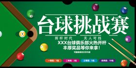 台球比赛