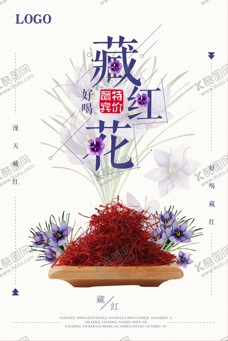编号：48670104211859105282【酷图网】源文件下载-藏红花宣传海报