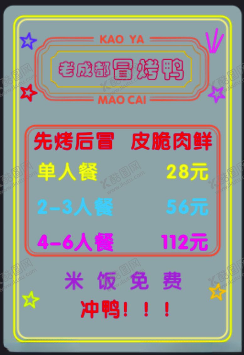编号：96715801130012176456【酷图网】源文件下载-冒烤鸭