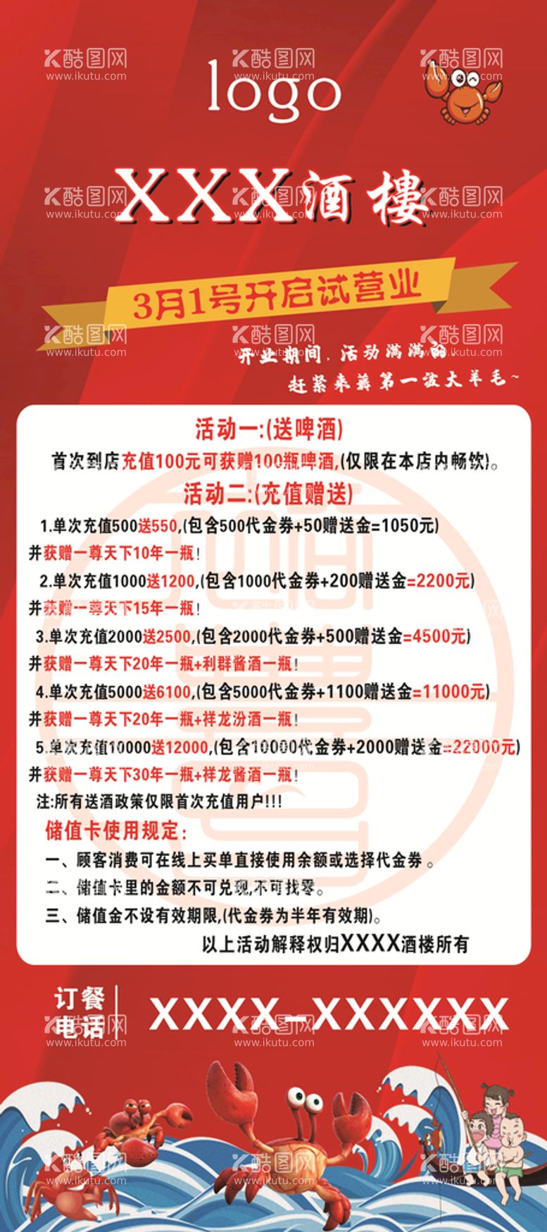 编号：97689611291354484367【酷图网】源文件下载-饭店开业活动宣传展架