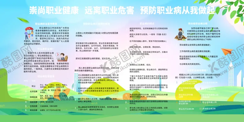 编号：69143701121651482518【酷图网】源文件下载-职业病防范