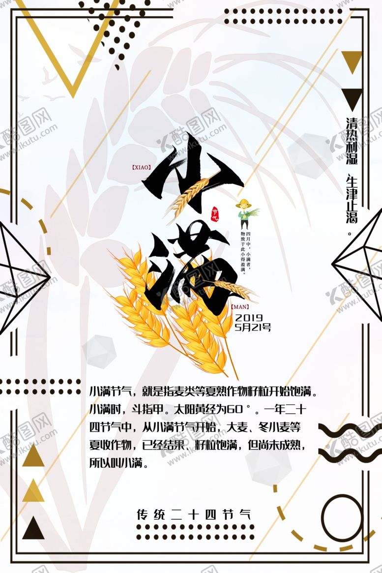编号：25036009190345136808【酷图网】源文件下载-小满