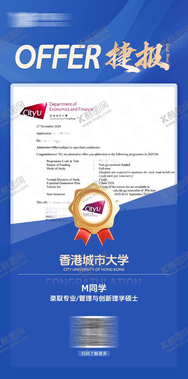编号：20640910211625403950【酷图网】源文件下载-海报捷报录取通知