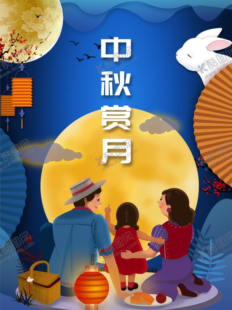编号：33594505151647186528【酷图网】源文件下载-中秋节中秋团圆