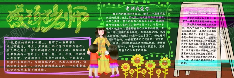 编号：86509901132155499316【酷图网】源文件下载-黑板报
