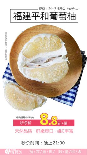 福建平和蜜柚