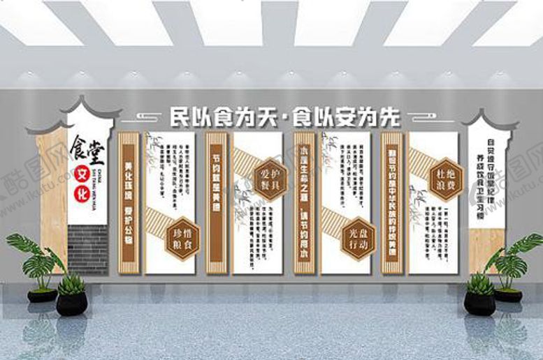 编号：96655403241723296327【酷图网】源文件下载-食堂餐厅文化墙设计