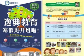 开班计划教育海报