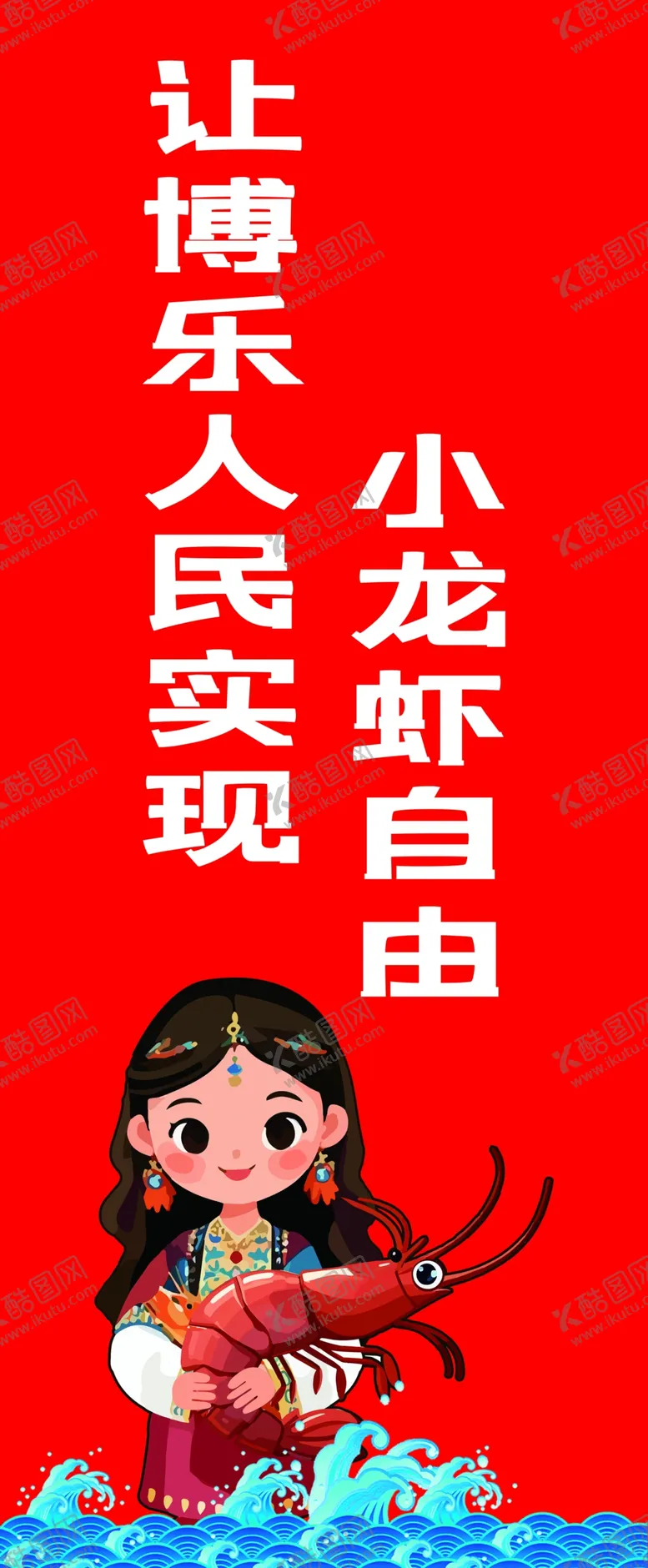 编号：48529902270524365775【酷图网】源文件下载-大疆湖卤虾玻璃画面