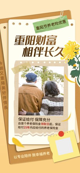 创意拼贴风重阳节养老保险海报