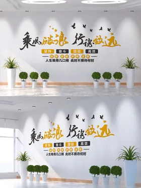 企业文化墙学校励志展板简约公司