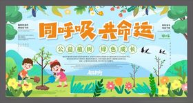 植树节公益宣传展板