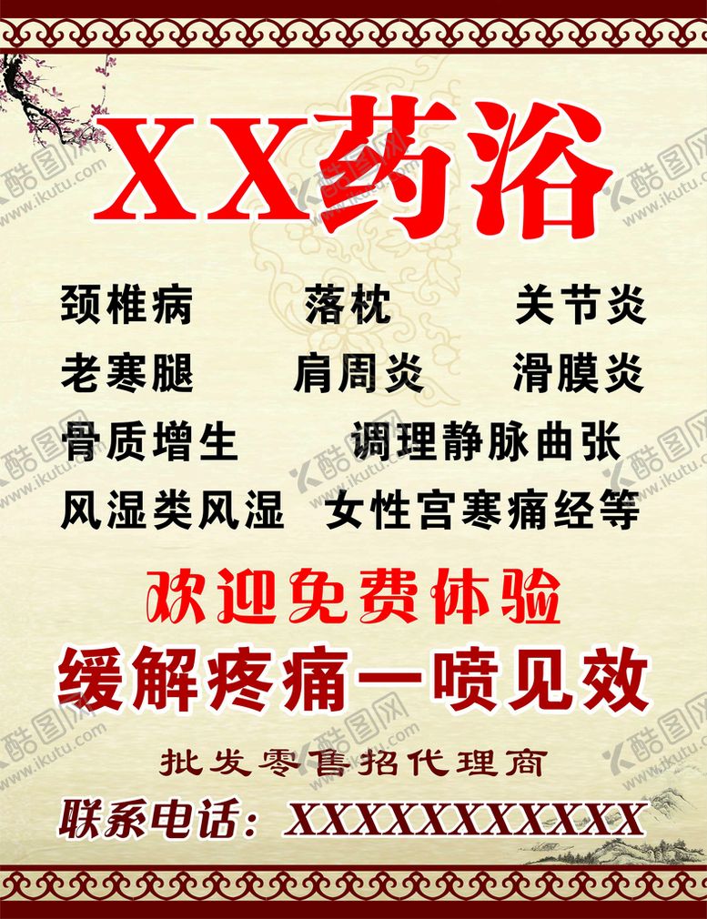 编号：48030711130420009787【酷图网】源文件下载-药浴