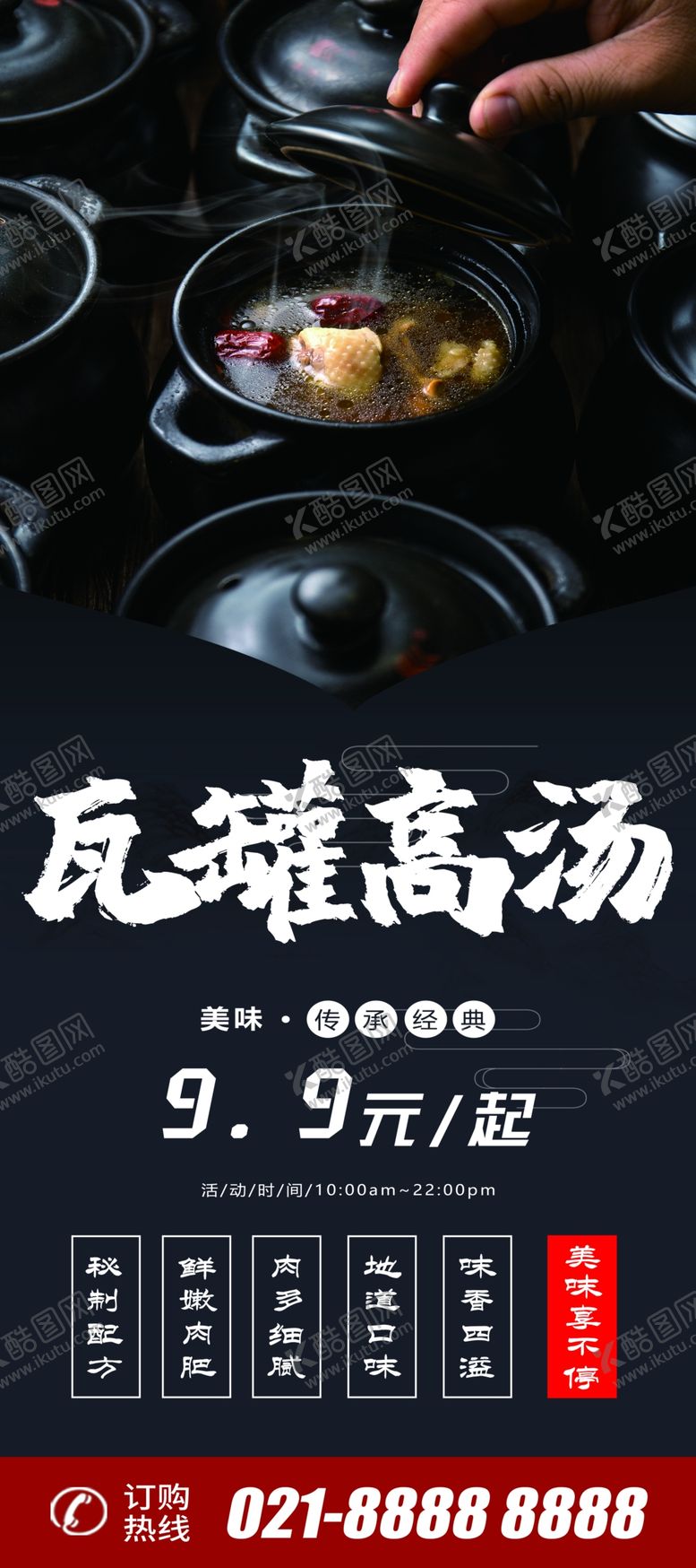 编号：73548807132346171349【酷图网】源文件下载-瓦罐高汤X展架易拉宝