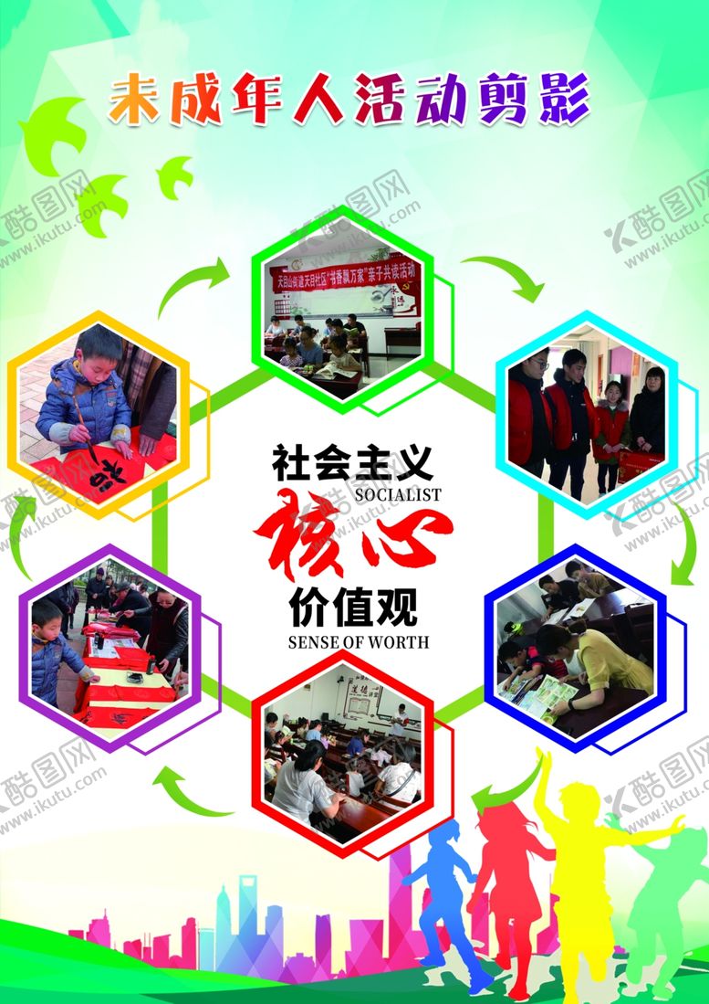 编号：41069706240209245788【酷图网】源文件下载-活动剪影
