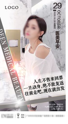 医美早安皮肤管理容中心容海报