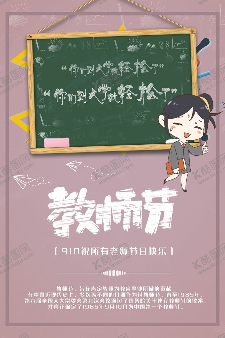 编号：77673610301955196607【酷图网】源文件下载-教师节