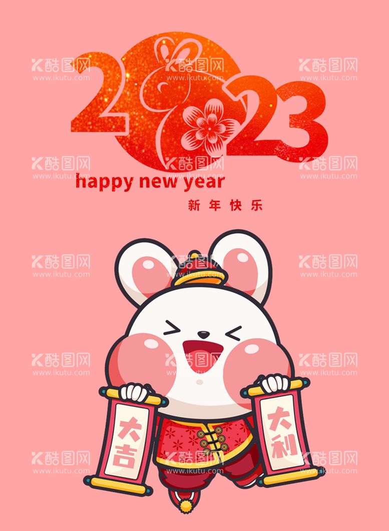 编号：85172609160450277821【酷图网】源文件下载-2023年兔年大吉