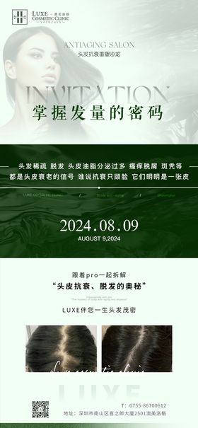 掌握发量的密码头皮抗衰沙龙