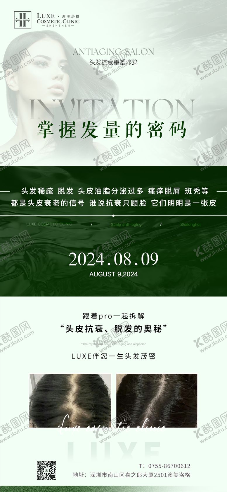 编号：20647808191648451200【酷图网】源文件下载-掌握发量的密码头皮抗衰沙龙