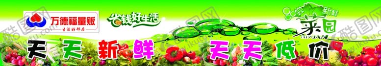 编号：80796702190412359028【酷图网】源文件下载-万德福量贩