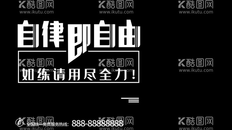 编号：07632909251827285130【酷图网】源文件下载-健身