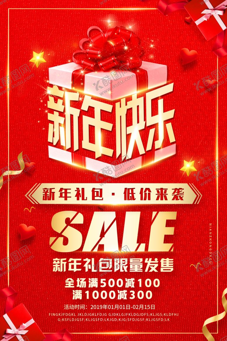 编号：46827210190831426567【酷图网】源文件下载-新年快乐