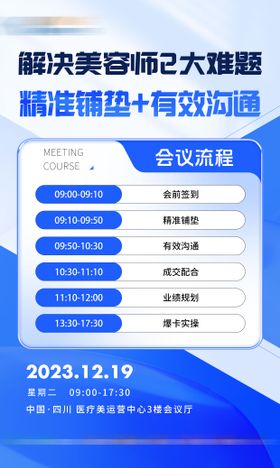 黑金美业会议宣传海报