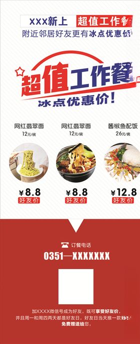 饭店展架工作餐展架