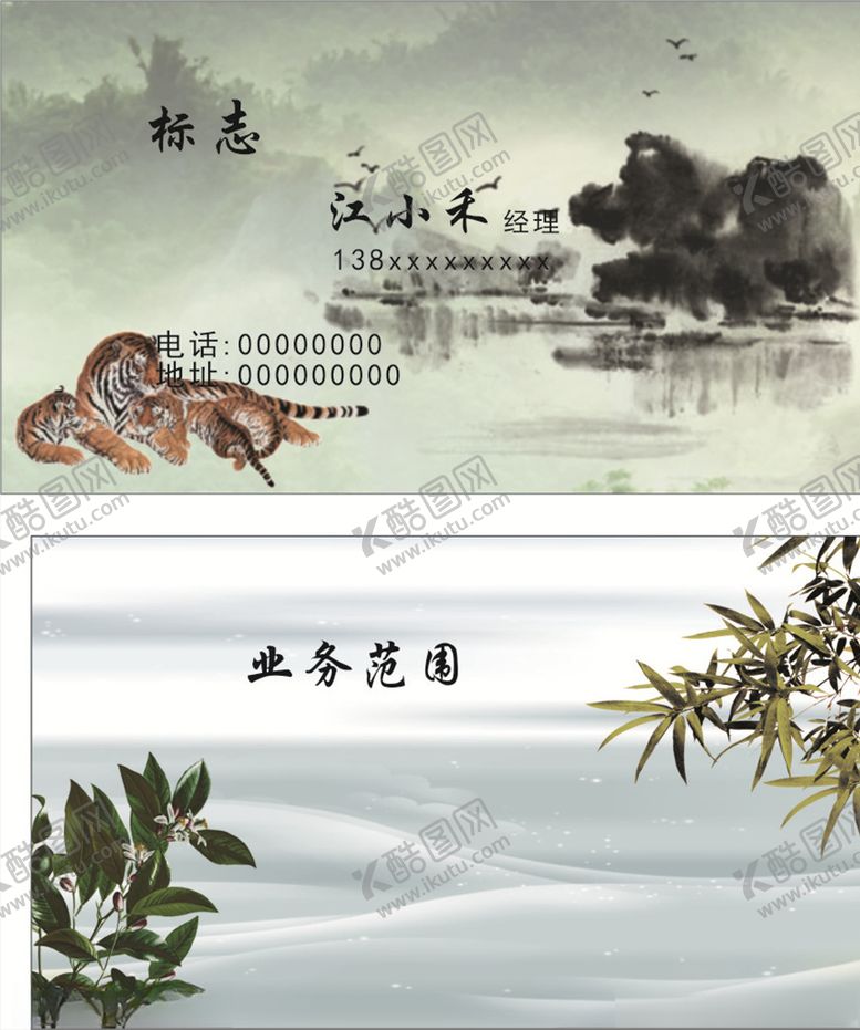 编号：94378309251311019684【酷图网】源文件下载-水墨名片