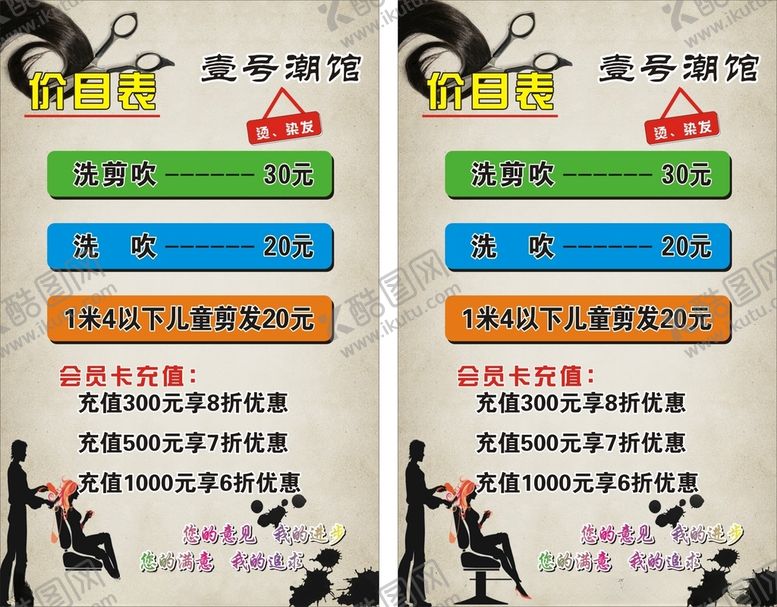 编号：97084405030012463985【酷图网】源文件下载-理发店海报