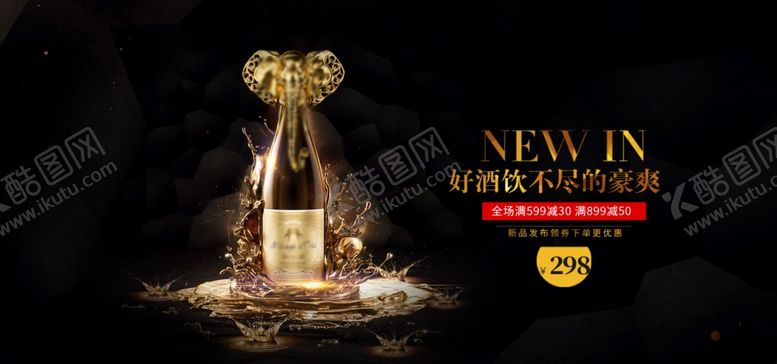 编号：64750304181531578219【酷图网】源文件下载-黑金电商酒水