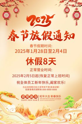 春节放假通知元旦海报日