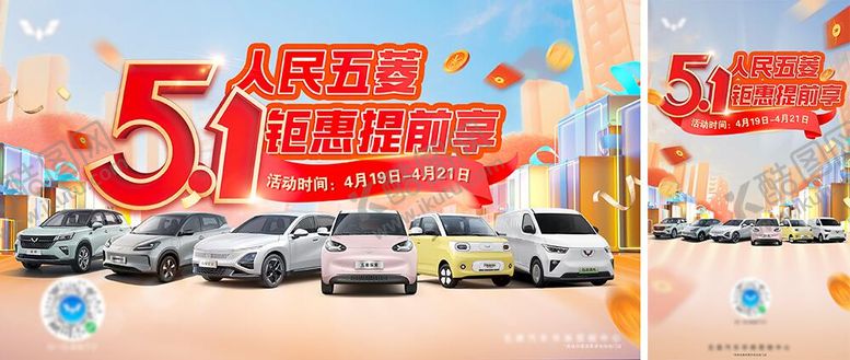 编号：54195004220208527807【酷图网】源文件下载-新能源五一钜惠提前享活动背景板
