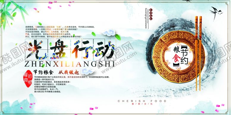 编号：89166804281302043140【酷图网】源文件下载-珍惜粮食海报