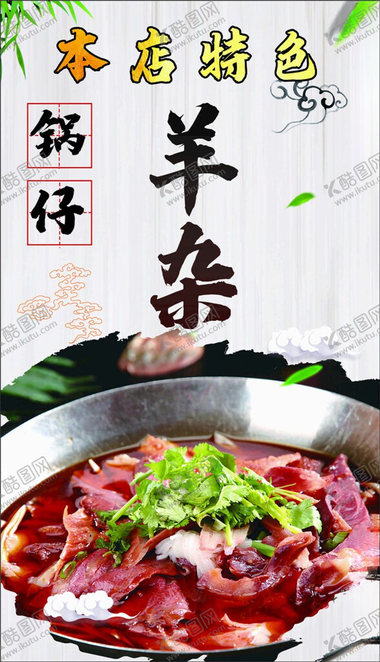 编号：15075202050609394409【酷图网】源文件下载-羊杂