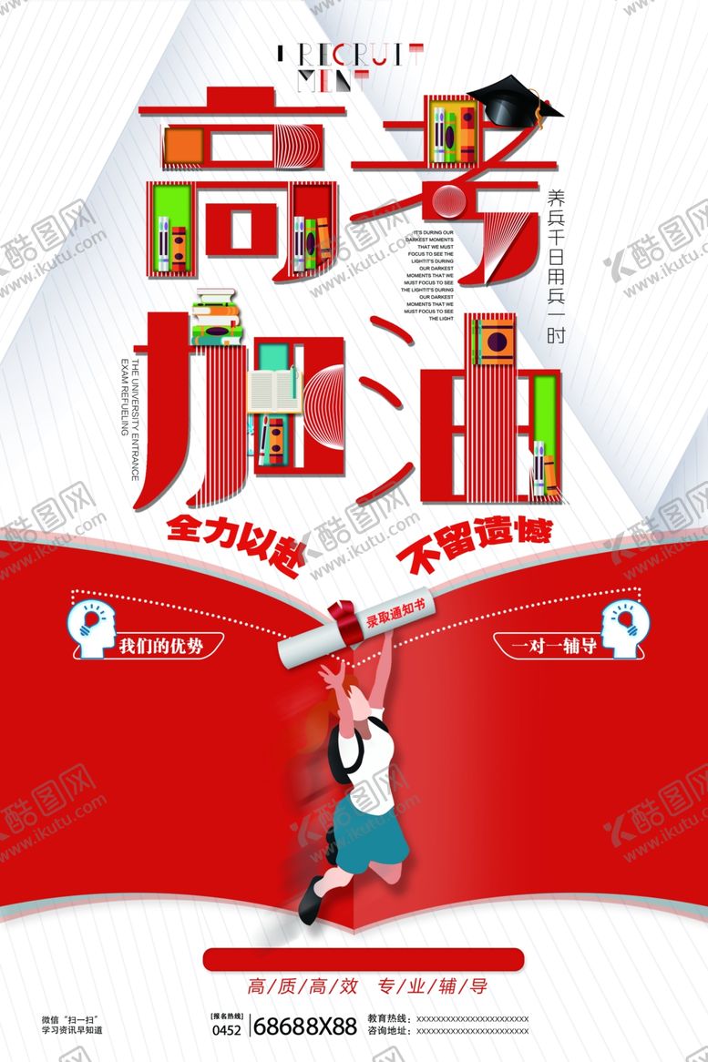 编号：98170207051123494138【酷图网】源文件下载-高考加油