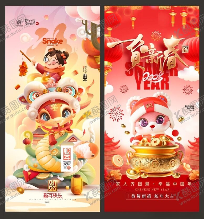 编号：39939501250809564744【酷图网】源文件下载-蛇年海报
