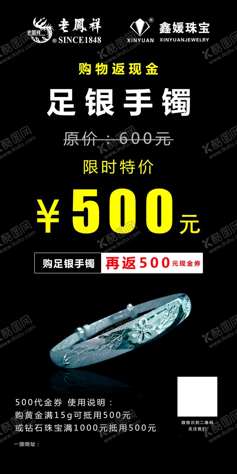 编号：96679410080408509538【酷图网】源文件下载-珠宝海报